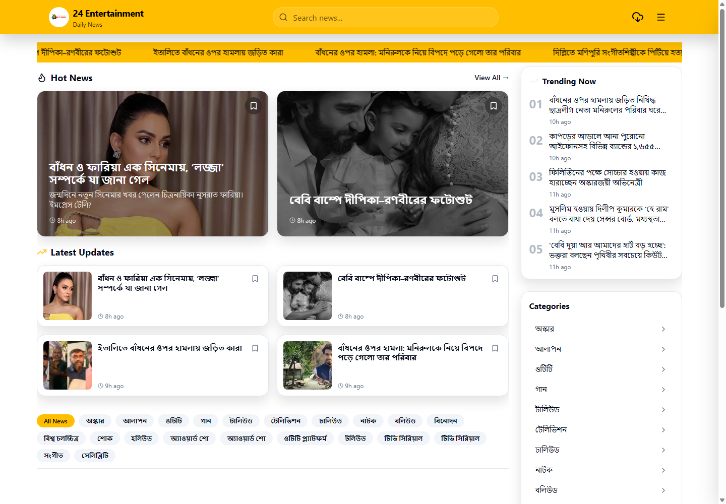 24 Entertainment: Web and Android Project — 2