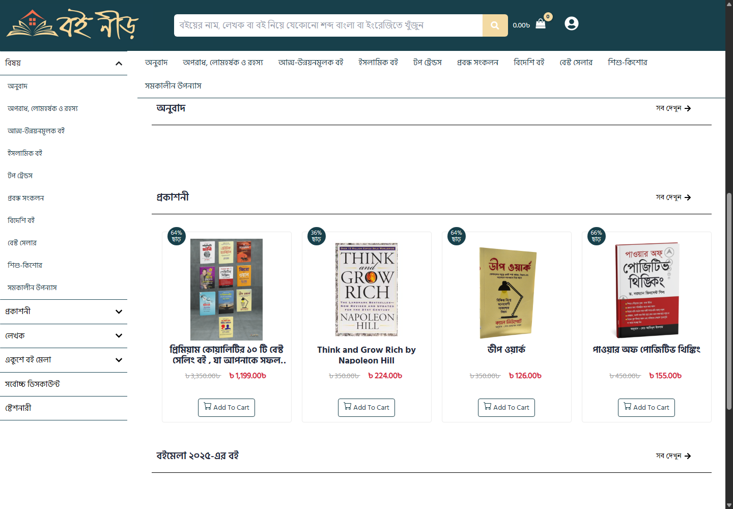 Boi Neer: WooCommerce Bookstore and Custom WordPress Theme — 4