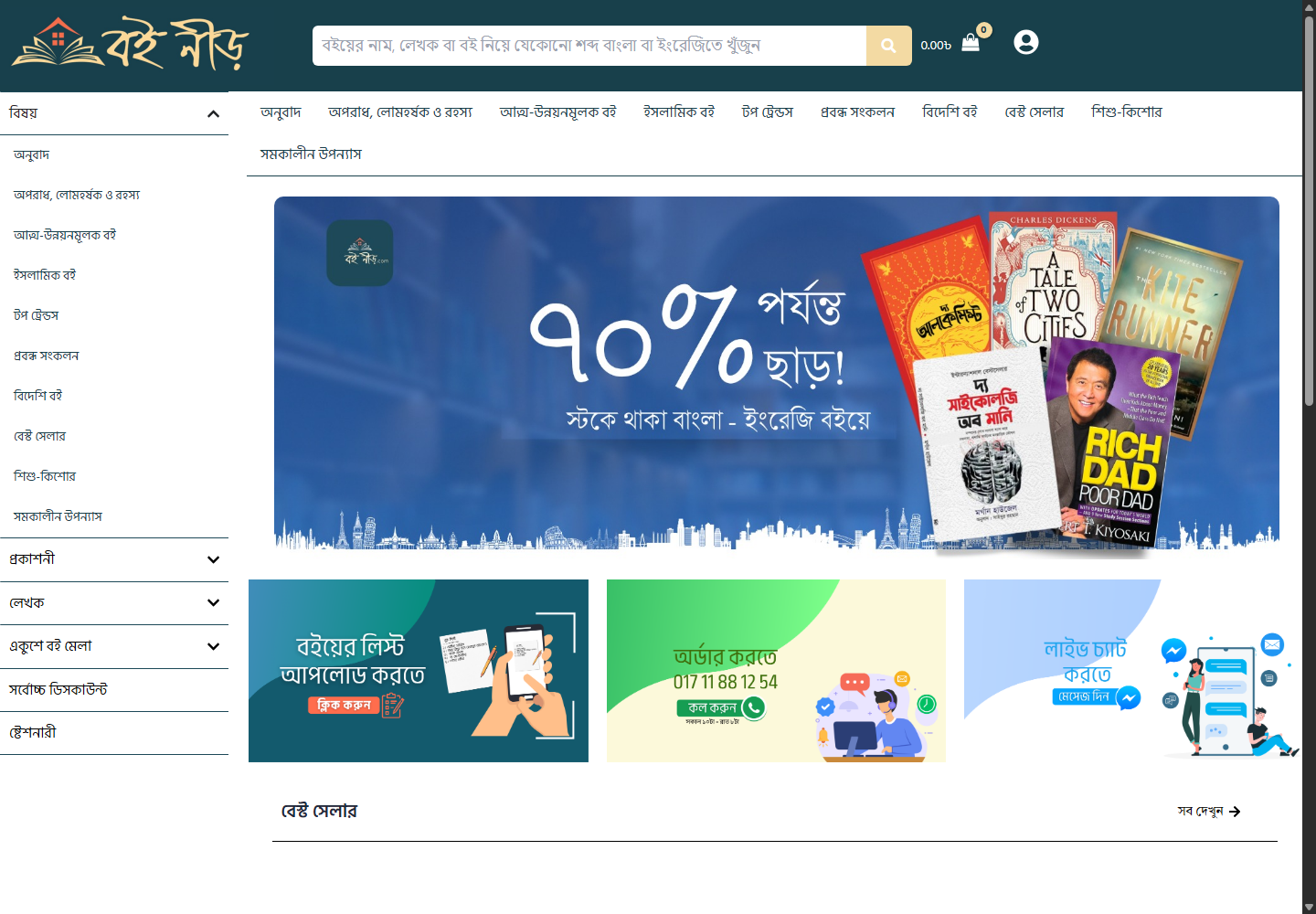 Boi Neer: WooCommerce Bookstore and Custom WordPress Theme — 2