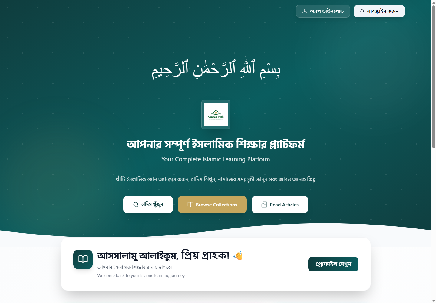 Sunnah Path BD: Web Application and Android App — 3