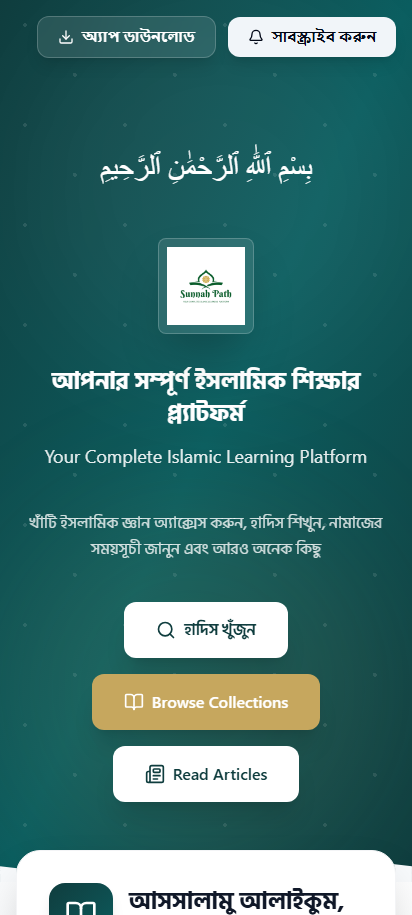 Sunnah Path BD: Web Application and Android App — 4